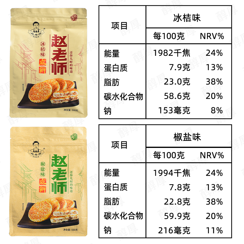 赵老师麻饼500g冰桔椒盐味糕点手工芝麻饼早餐四川特产传统小吃-图2