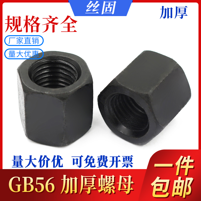 细牙加高加厚螺帽45#钢GB56特厚螺丝螺母大全M8M20M22M36*1.5*2*3-图1