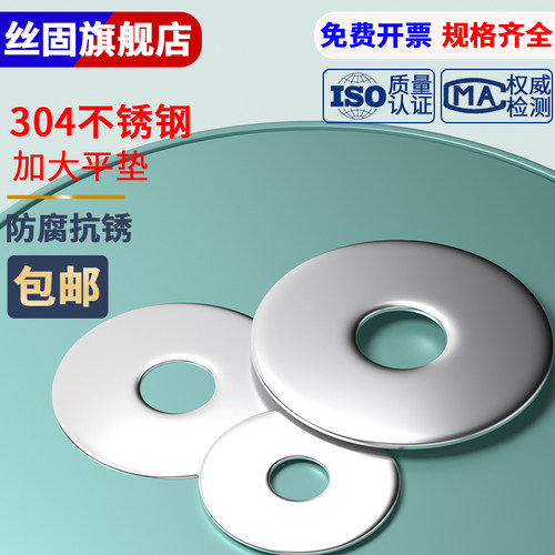 304不锈钢加大平垫GB96 加厚平垫MM6M8M10M12M16M18M20M24M30 - 图0