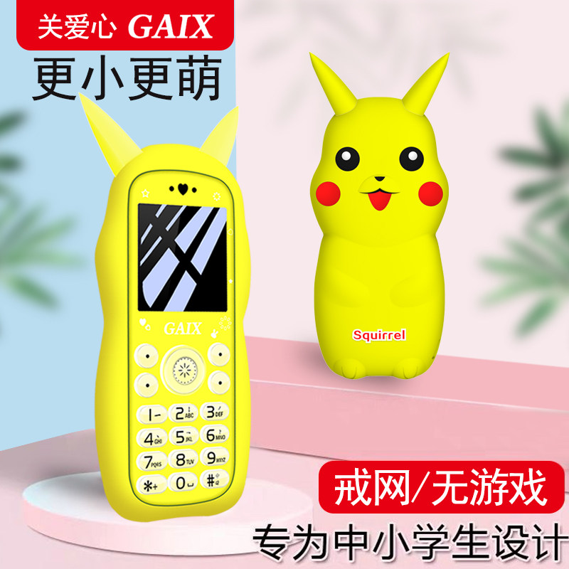 关爱心a5小学生2021新款定位真机 关爱心赫尔曼手机