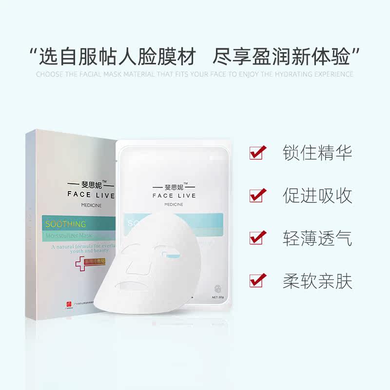 斐思妮敏感肌修护医用冷敷贴白膜 昶宁医疗器械伤口敷料