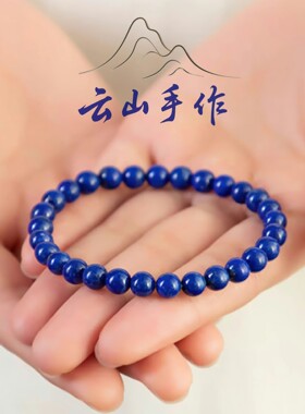 青金石手串收藏级阿富汗7a级帝王青手链蓝色宝石饰品串珠子原矿