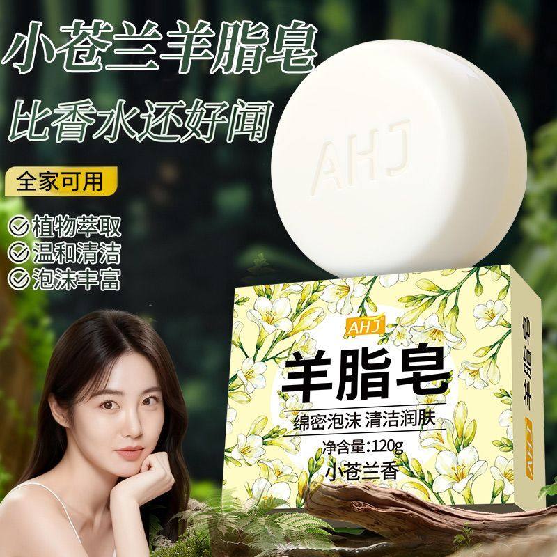 小苍兰羊脂皂洗手洗脸皂国货洗澡沐浴皂清洁香皂多用途洗护清洁剂,淘宝优惠券,粉丝福利购,淘宝优惠卷