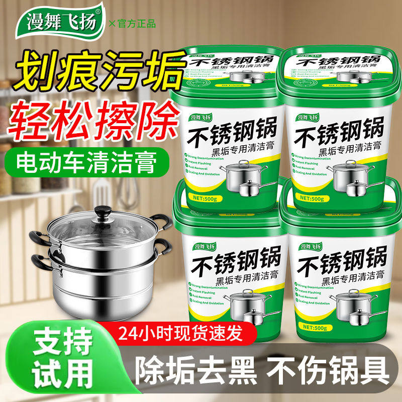 厨房不锈钢清洁膏去污去黄除锅底重黑垢去烧痕焦渍强力烧黄烧神器,淘宝优惠券,粉丝福利购,淘宝优惠卷