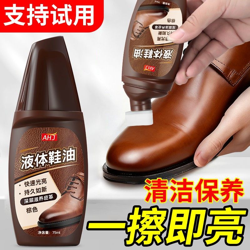 清洁剂鞋刷液体鞋油咖色无色真皮皮鞋保养油高级护理干洗店皮鞋油,淘宝优惠券,粉丝福利购,淘宝优惠卷