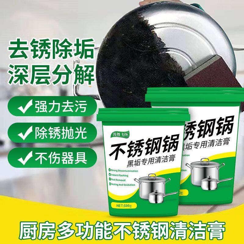 厨房不锈钢清洁膏去污去黄除锅底重黑垢去烧痕焦渍强力烧黄烧神器,淘宝优惠券,粉丝福利购,淘宝优惠卷