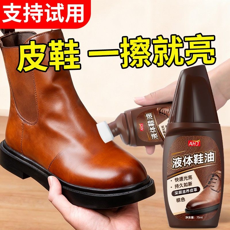 清洁剂鞋刷液体鞋油咖色无色真皮皮鞋保养油高级护理干洗店皮鞋油,淘宝优惠券,粉丝福利购,淘宝优惠卷