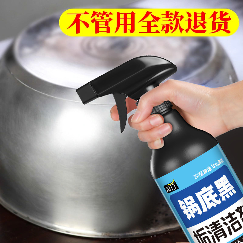 锅底黑垢清洁剂强力去污黑焦去重油污洗铁锅不锈钢锅底黑垢神器,淘宝优惠券,粉丝福利购,淘宝优惠卷
