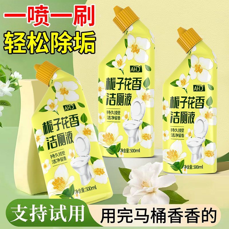 栀子花香洁厕灵液马桶清洁剂强力除垢除臭异味去污去黄洗厕所神器 - 图2