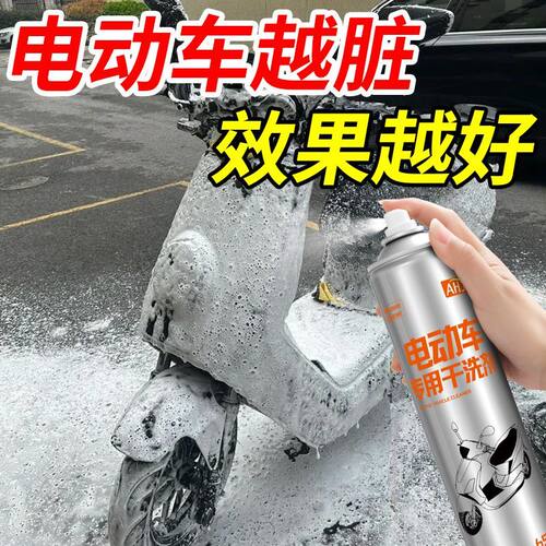 摩托车电动车清洁剂擦洗外壳专用保养去污除污渍剂泡沫除垢清洁剂 - 图0