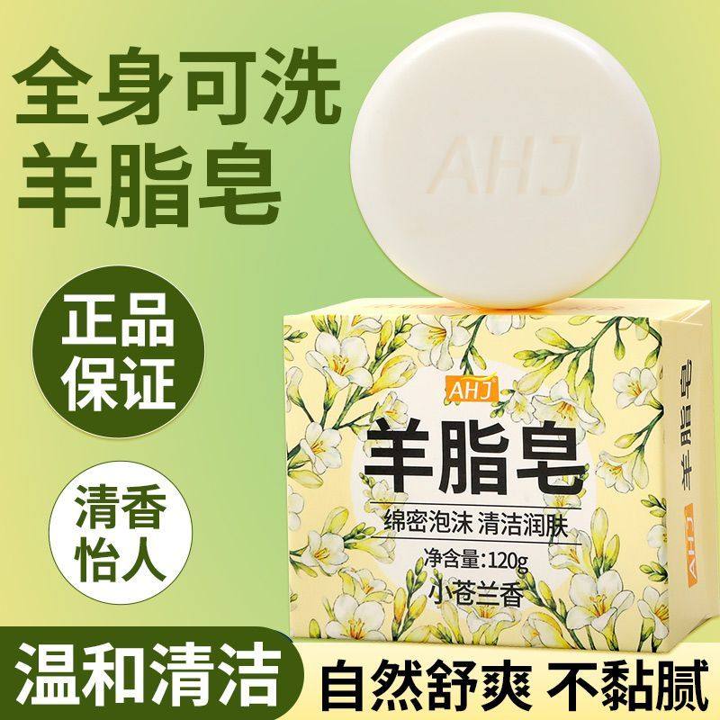 小苍兰羊脂皂洗手洗脸皂国货洗澡沐浴皂清洁香皂多用途洗护清洁剂,淘宝优惠券,粉丝福利购,淘宝优惠卷
