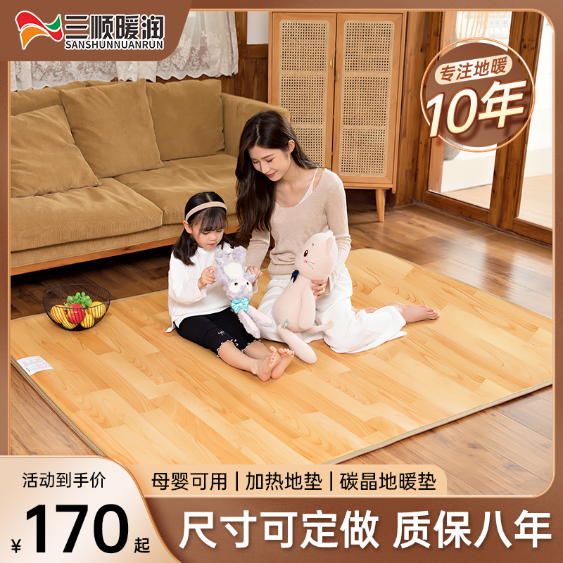 三顺暖润石墨烯碳晶地暖垫地垫地热垫发热电热地毯家用加热垫客厅-图2