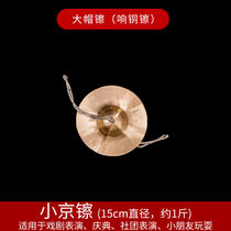 Uber Brass Cymbal big and small Kyocya cymbals cymbal cymbal cymbals small caps Cymbals Loud Bronze national instruments 15cm Xiaojing