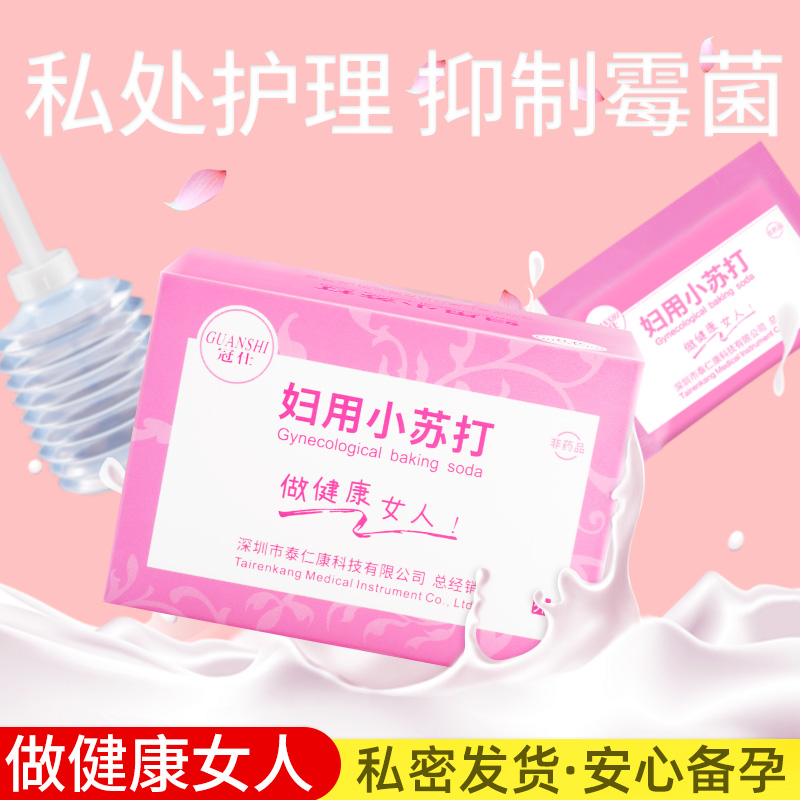 妇用小苏打粉妇科备孕洗私处洗液 泰宇欣润医疗器械私处护理