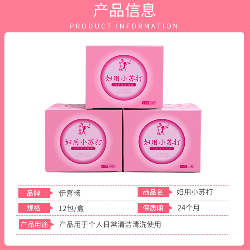 伊喜畅妇用小苏打粉洗私处备孕洗液外阴清洗冲洗液内裤碳酸氢钠