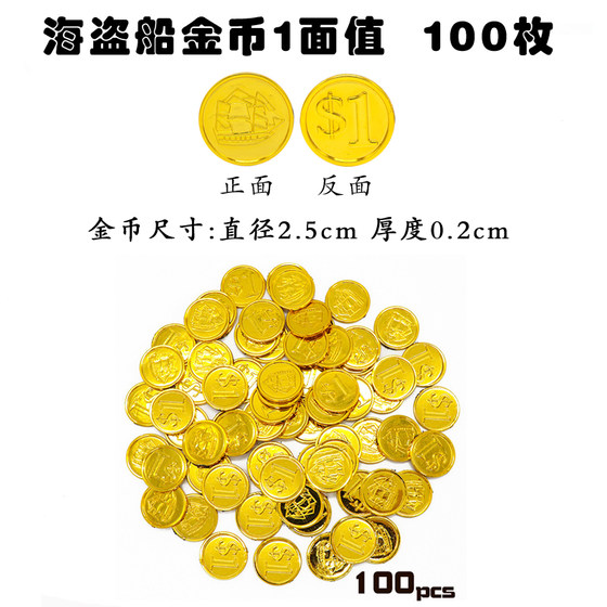 大宝藏游戏塑料金币道具假钱币海盗儿童银币仿真货币筹码铜币玩具