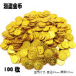 大宝藏游戏塑料金币道具假钱币海盗儿童银币仿真货币筹码铜币玩具