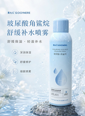 新款推荐果允儿玻尿酸保湿舒缓喷雾清润水润爽肤水精华水补水滋润