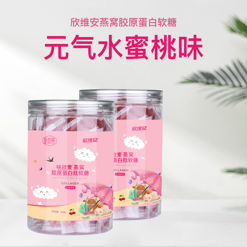 欣维安保健食品专营店欣维安燕窝胶原蛋白肽软糖美颜软糖鱼胶小分子肽抗自由基及果糖2