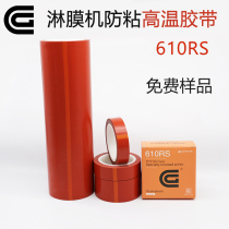 CG gonorfilm machine adhesive tape 610RS red reinforced belt composite Teflon shower film machine anti-stick high temperature adhesive tape