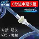 Применимо к стиральной машине Siemens в расширенную трубную трубу с водной трубкой 6 -точечное соединение стыковки стыковки шланга вентилятор Sheng Original