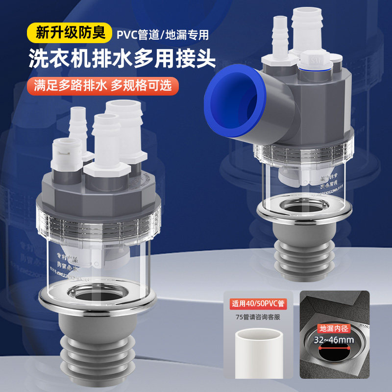 洗衣机下水三通阳台地漏专用接头烘干机扫地机器人排水管四通防臭,淘宝优惠券,粉丝福利购,淘宝优惠卷