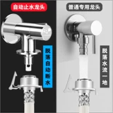 Вентилятор Sheng 4 очка. Стучающая машина Специальная водяная смеситель дома Умный угловой клапан упадет с автоматической воды для воды вода -все -точковое водное рту