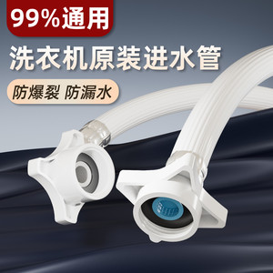 适配海信洗衣机原装进水管波轮滚筒全自动三筒专用加长软管子配件