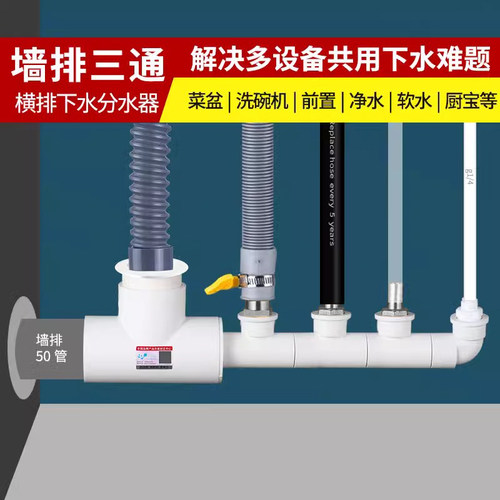 厨房横式墙排下水排水三通水槽洗菜盆洗碗机净水器前置排水管多通 - 图1