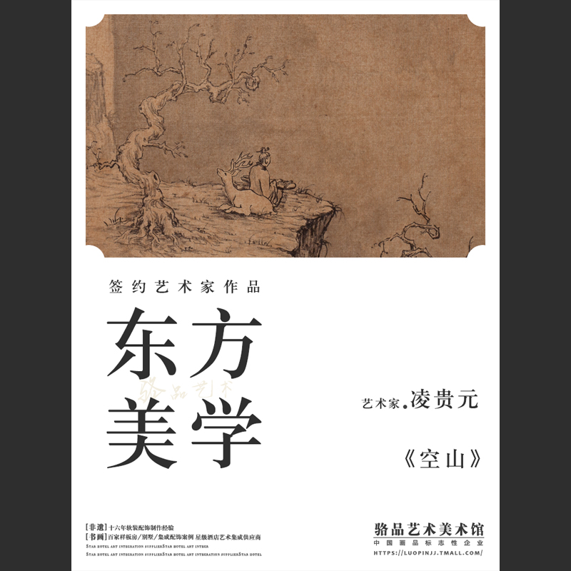 新中式客厅沙发背景墙山水装饰画侘寂赤贫茶室禅意挂画餐厅壁画鹿 - 图0