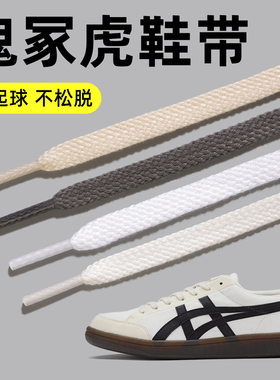 鬼冢虎鞋带女款适用Tiger