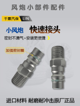 Small wind gun joint male head external wire joint quick joint pneumatic wrench universal joint