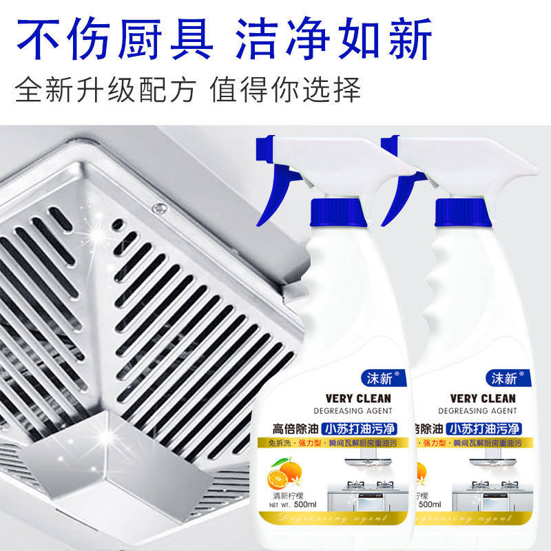 沫新油污净3瓶抽油烟机强力清洗剂 沫新油污清洁剂