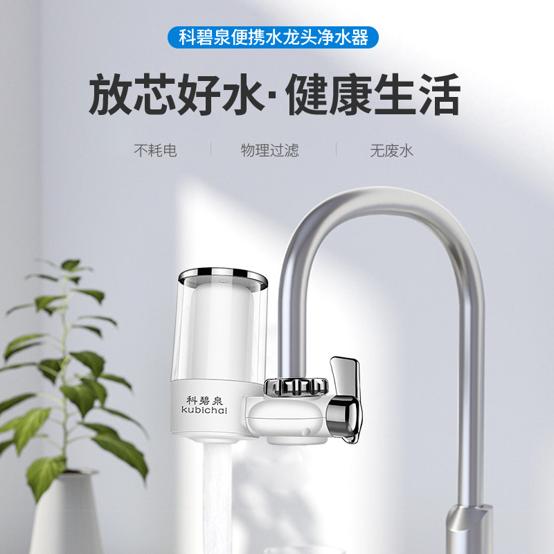 科碧泉简易家用直饮净化厨房滤水器 科碧泉净水器