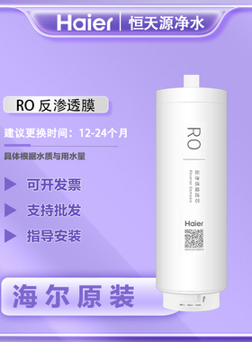 海尔卡萨帝净水器CRO600-DAU1/DCU1/DEU1/DFVT/AC/AW/DFBGU1滤芯