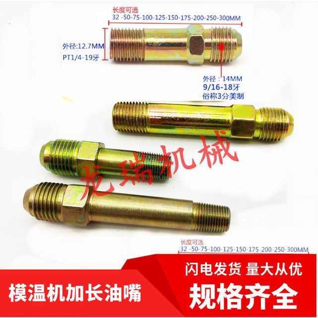 Mold water nozzle mold temperature machine lengthening oil pipe joint