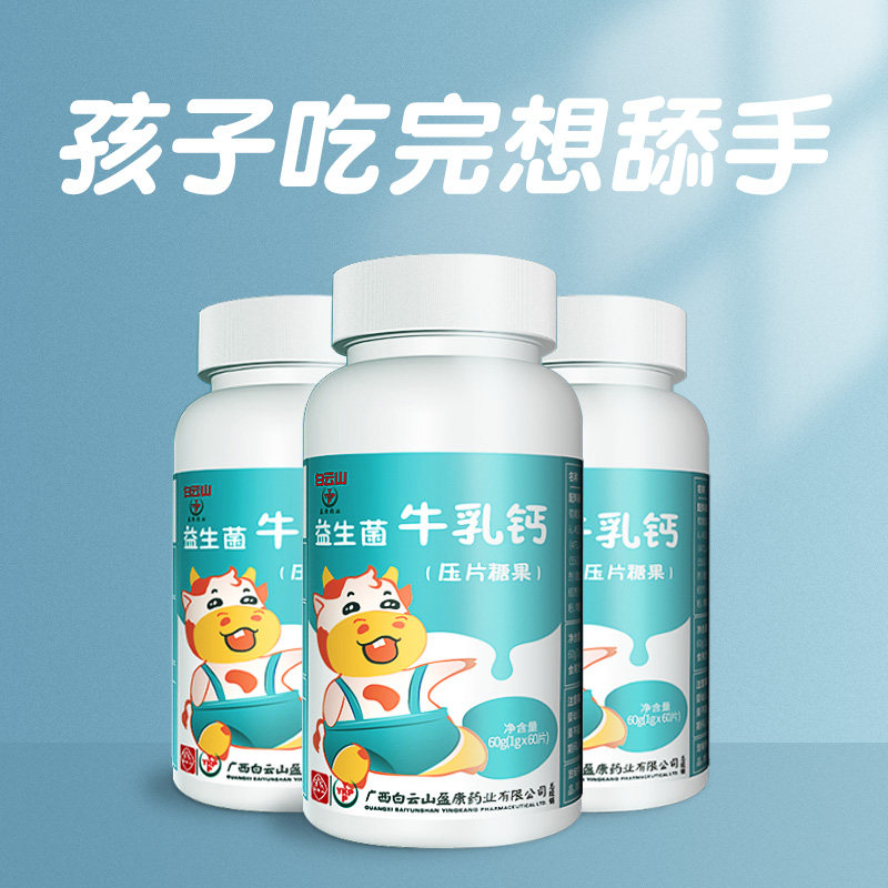 白云山盈康益生菌牛乳钙片补碳酸钙 盈康钙铁锌/钙镁