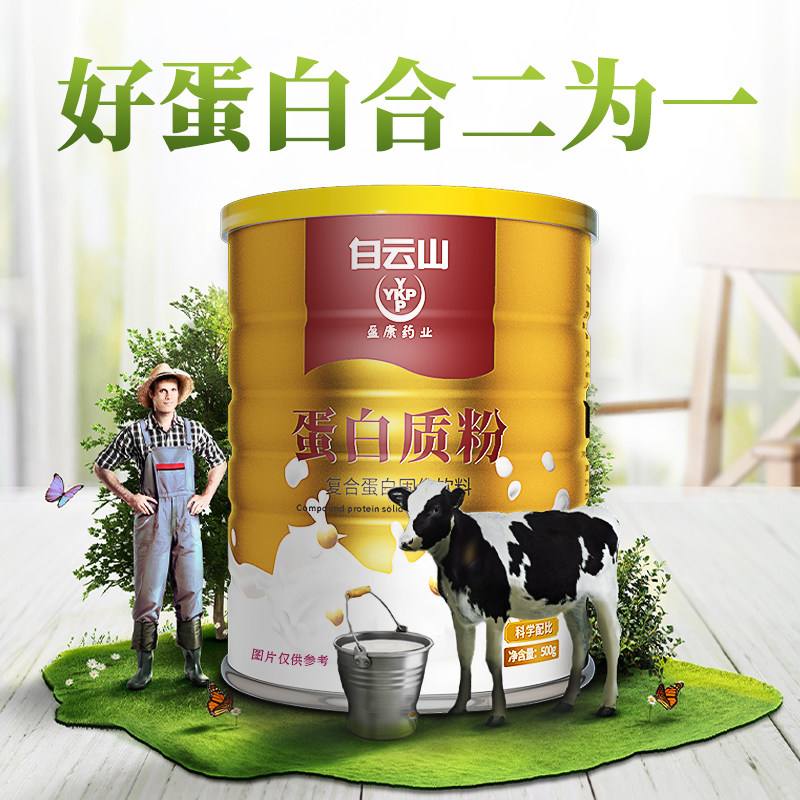 白云山盈康乳清营养品高女蛋白质粉 盈康大豆分离蛋白/混合蛋白
