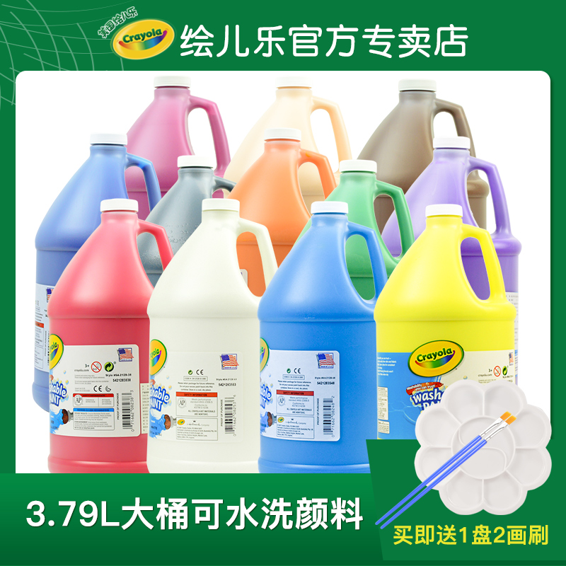 Crayola绘儿乐大桶可水洗颜料1加仑儿童幼儿无毒早教专用水彩颜料