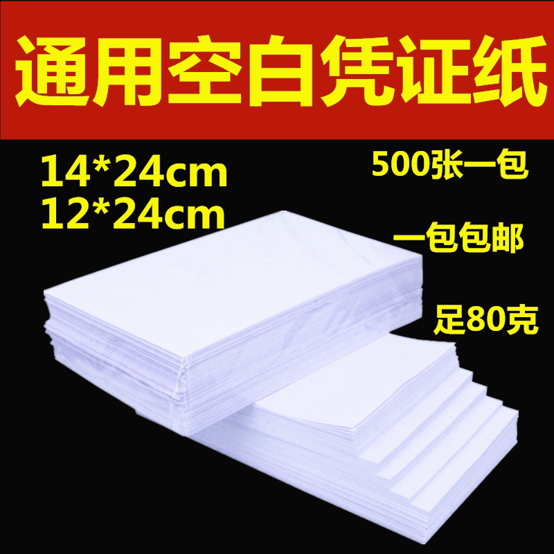 Computer blank voucher paper 240X120 financial accounting