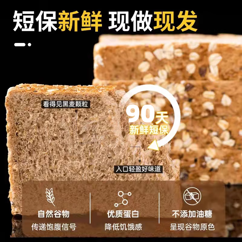 全麦面包0脂肪无糖精黑麦代餐饱腹食品粗粮早餐吐司片官方旗舰店