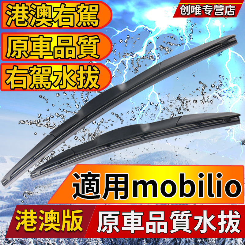 适用于港澳mobilio spike右肽右舵雨刮器DD GB GK雨刷器尾水拨片 - 图0