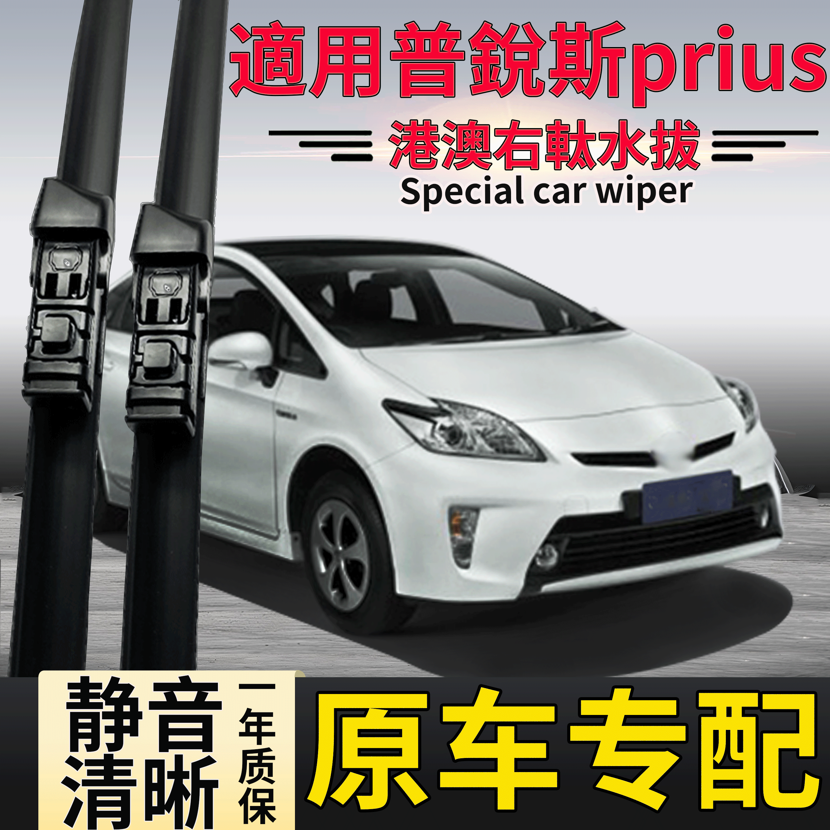 适用于港澳版丰田普锐斯prius 30系海外版右肽前后雨刮器雨刷器片 - 图0