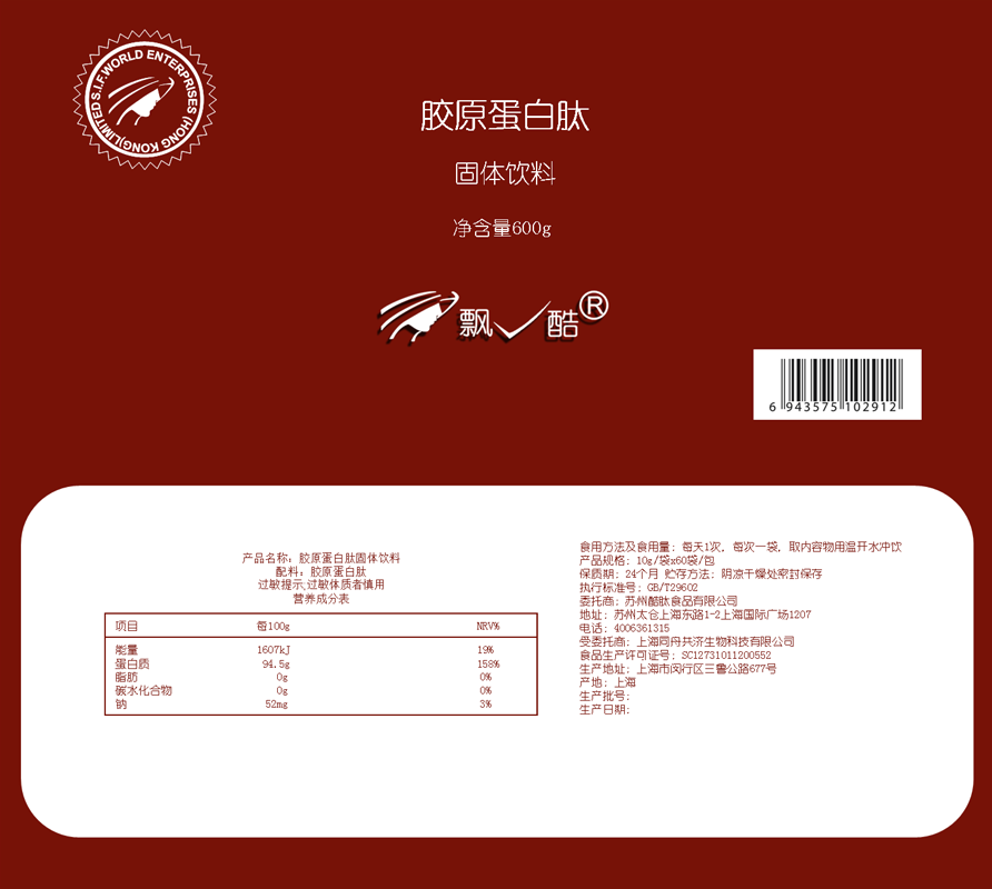 小分子精华粉饮固体饮料胶原蛋白肽 飘酷胶原蛋白