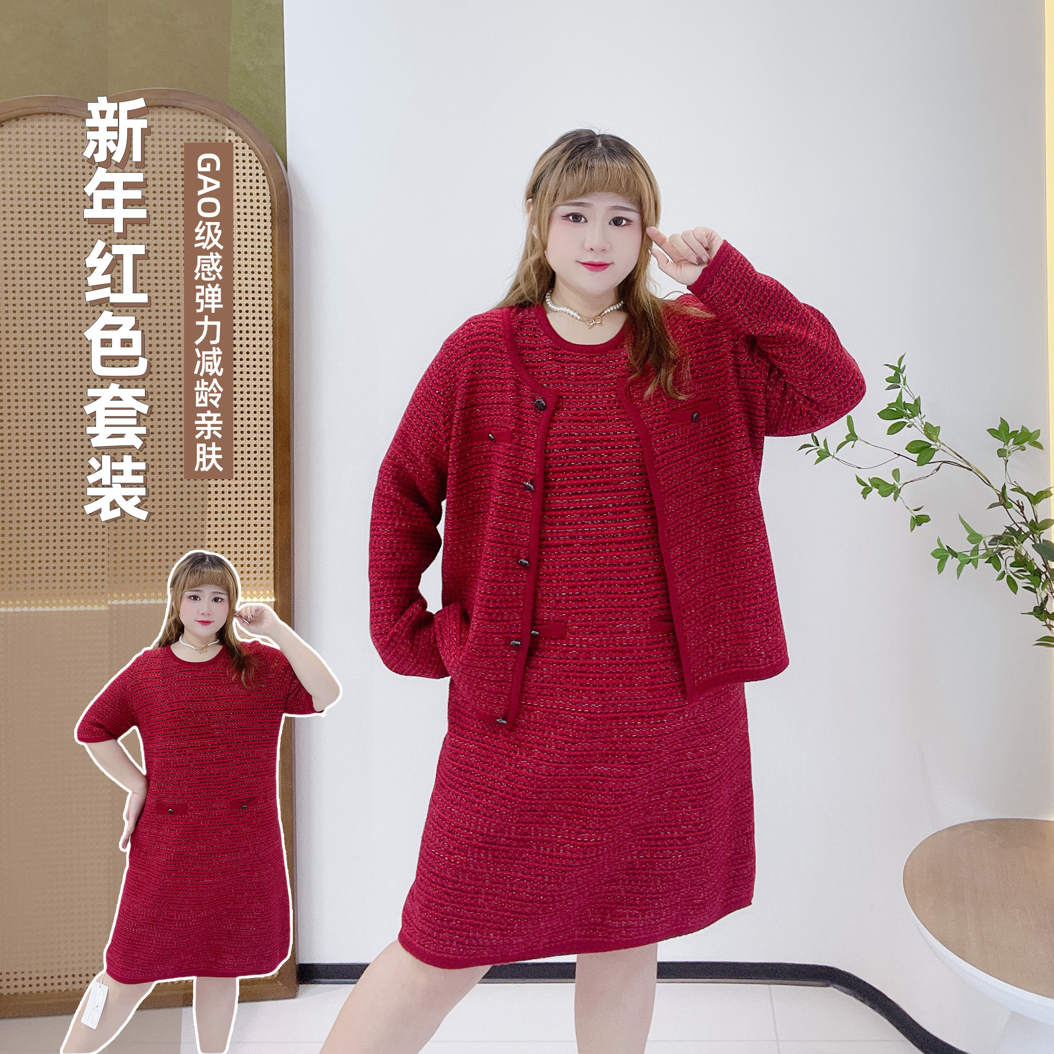 高级感新年红色小香风连衣裙针织弹力胖莹莹大码女装胖mm遮肉外套,淘宝优惠券,粉丝福利购,淘宝优惠卷