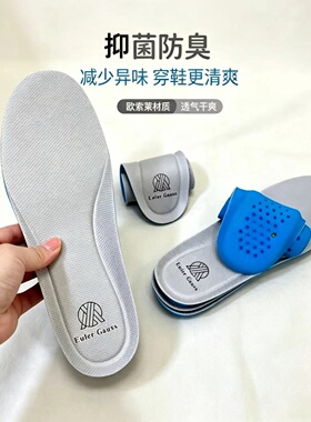 欧索莱除臭透气舒适高弹运动鞋垫
