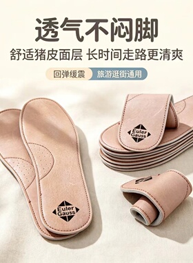 外贸Euler猪皮透气防臭运动鞋垫