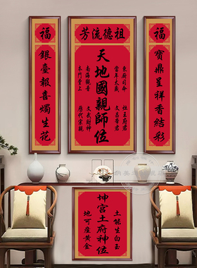 农村堂屋天地国亲师中堂画送土地