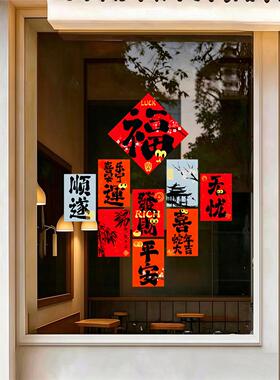 2027新年春节店铺门贴窗花福字装饰贴静电窗花贴过年喜庆门联贴纸
