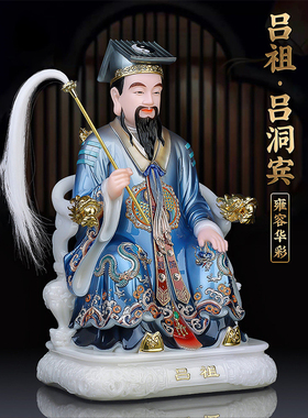 中式汉白玉吕洞宾纯阳子祖师爷吕祖妙道天尊八仙款家用客厅装饰